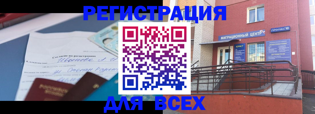 прописка законно в Сорочинске