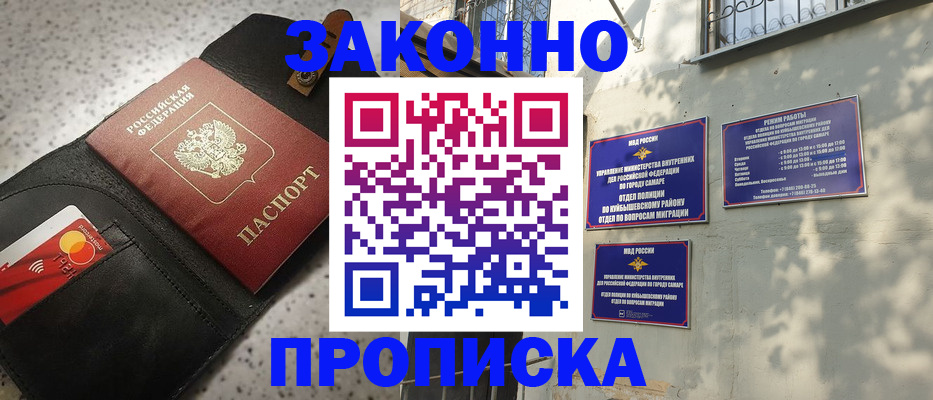 прописка паспорт в Сорочинске