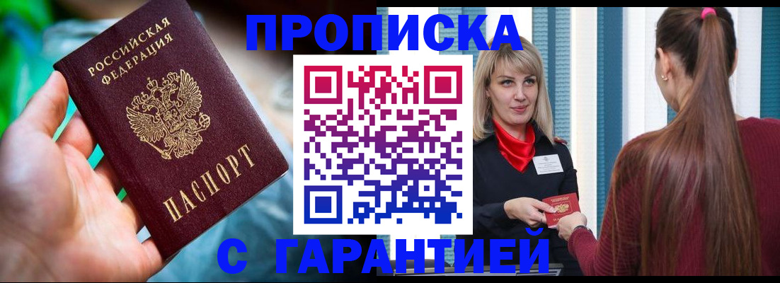 временная регистрация адрес в Сорочинске